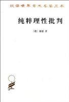 《纯粹理性批判》经典语录、经典名句语句精选 图1