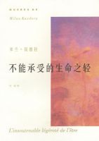 《不能承受的生命之轻》经典语录、经典名句语句精选 图1