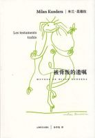 《被背叛的遗嘱》经典语录、经典名句语句精选 图1