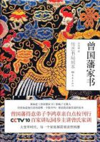 《曾国藩家书》经典语录、经典名句语句精选 图1