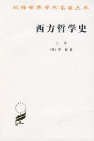 罗素《西方哲学史》经典语录、经典名句语句精选 图1