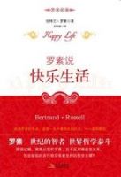 《罗素说：快乐生活》经典语录、经典名句语句精选 图1