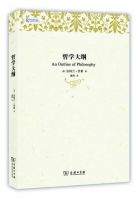 《哲学大纲》经典语录、经典名句语句精选 图1
