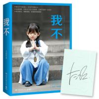 《我不》经典语录、经典名句语句精选 图1