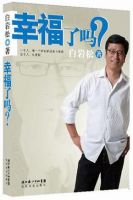 《幸福了吗》经典语录、经典名句语句精选 图1