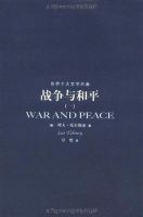 《战争与和平》经典语录、经典名句语句精选 图1