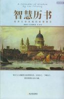 《智慧历书》经典语录、经典名句语句精选 图1