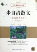 《朱自清散文集》经典语录、经典名句语句精选 图1