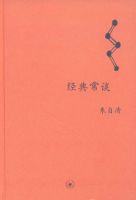 《经典常谈》经典语录、经典名句语句精选 图1