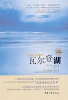 《瓦尔登湖》经典语录、经典名句语句精选 图1