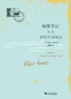 《加缪手记》经典语录、经典名句语句精选 图1