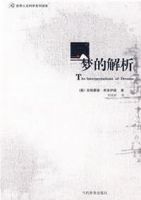 《梦的解析》经典语录、经典名句语句精选 图1