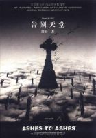 《告别天堂》经典语录、经典名句语句精选 图1