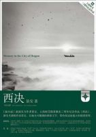 《西决》经典语录、经典名句语句精选 图1