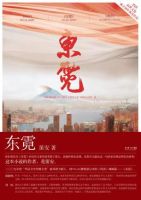 《东霓》经典语录、经典名句语句精选 图1