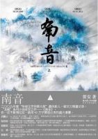 《南音》经典语录、经典名句语句精选 图1