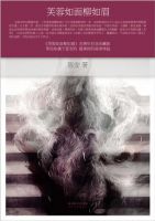 《芙蓉如面柳如眉》经典语录、经典名句语句精选 图1