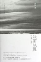 《妩媚航班》经典语录、经典名句语句精选 图1