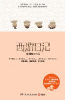 《西游日记》经典语录、经典名句语句精选 图1