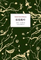 《枯枝败叶》经典语录、经典名句语句精选 图1