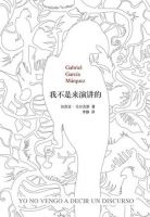 《我不是来演讲的》经典语录、经典名句语句精选 图1