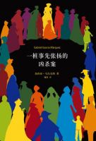《一桩事先张扬的凶杀案》经典语录、经典名句语句精选 图1