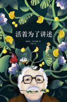 《活着为了讲述》经典语录、经典名句语句精选 图1