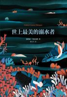 《世上最美的溺水者》经典语录、经典名句语句精选 图1