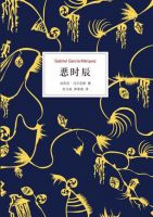 《恶时辰》经典语录、经典名句语句精选 图1