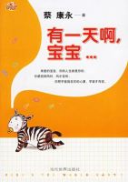 《有一天啊，宝宝》经典语录、经典名句语句精选 图1