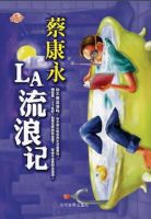 《LA流浪记》经典语录、经典名句语句精选 图1