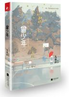 《曾少年》经典语录、经典名句语句精选 图1