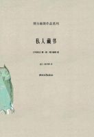 《私人藏书》经典语录、经典名句语句精选 图1