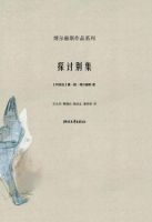 《探讨别集》经典语录、经典名句语句精选 图1