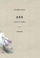 《虚构集》经典语录、经典名句语句精选 图1