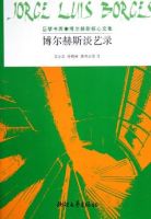 《博尔赫斯谈艺录》经典语录、经典名句语句精选 图1