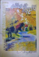 《小径分岔的花园》经典语录、经典名句语句精选 图1