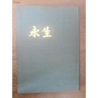 博尔赫斯《永生》经典语录、经典名句语句精选 图1