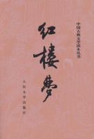 《红楼梦》经典语录、经典名句语句精选 图1