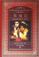 《双城记》经典语录、经典名句语句精选 图1