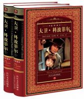 《大卫·科波菲尔》经典语录、经典名句语句精选 图1