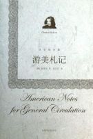 《游美札记》经典语录、经典名句语句精选 图1