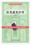 《匹克威克外传》经典语录、经典名句语句精选 图1