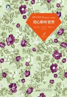 《爱默生随笔》经典语录、经典名句语句精选 图1