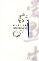 《爱默生散文精选》经典语录、经典名句语句精选 图1