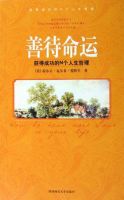 《善待命运》经典语录、经典名句语句精选 图1
