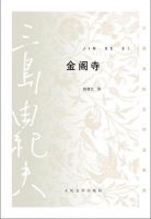 《金阁寺》经典语录、经典名句语句精选 图1