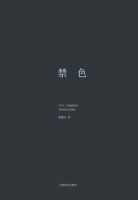 三岛由纪夫《禁色》经典语录、经典名句语句精选 图1