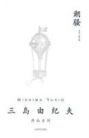 《潮骚》经典语录、经典名句语句精选 图1