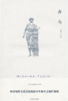 三岛由纪夫《奔马》经典语录、经典名句语句精选 图1